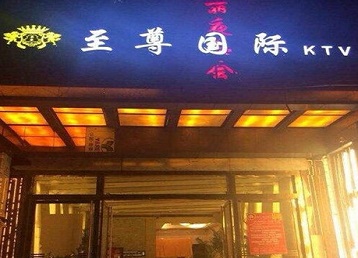 南康哪个KTV真空陪酒妹子服务好-至尊国际KTV消费价格服务点评