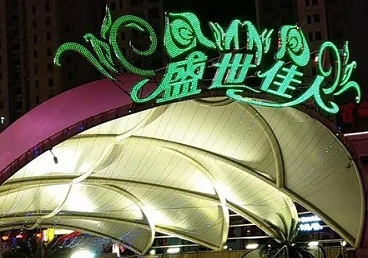 南康那个真空ktv陪酒玩的开-英皇国际KTV消费价格点评